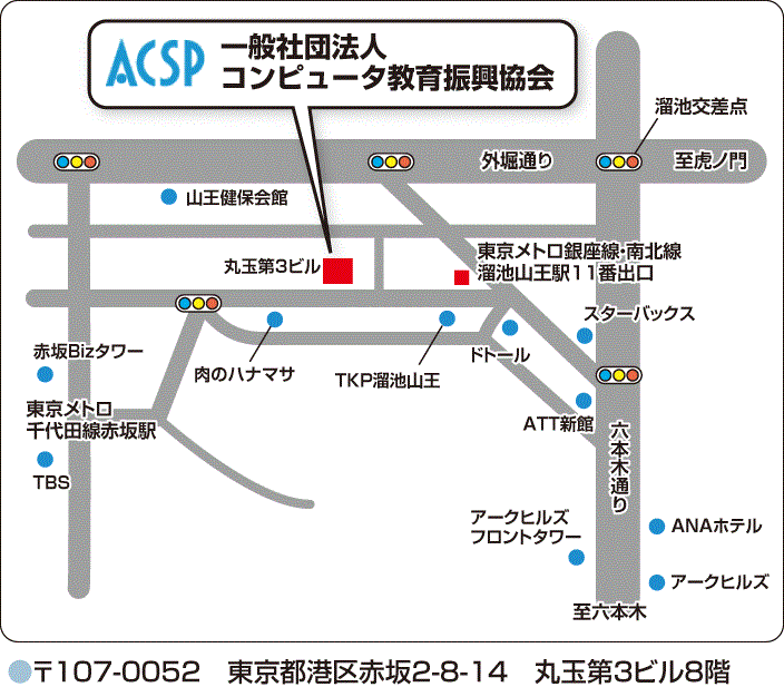 ACSP所在地